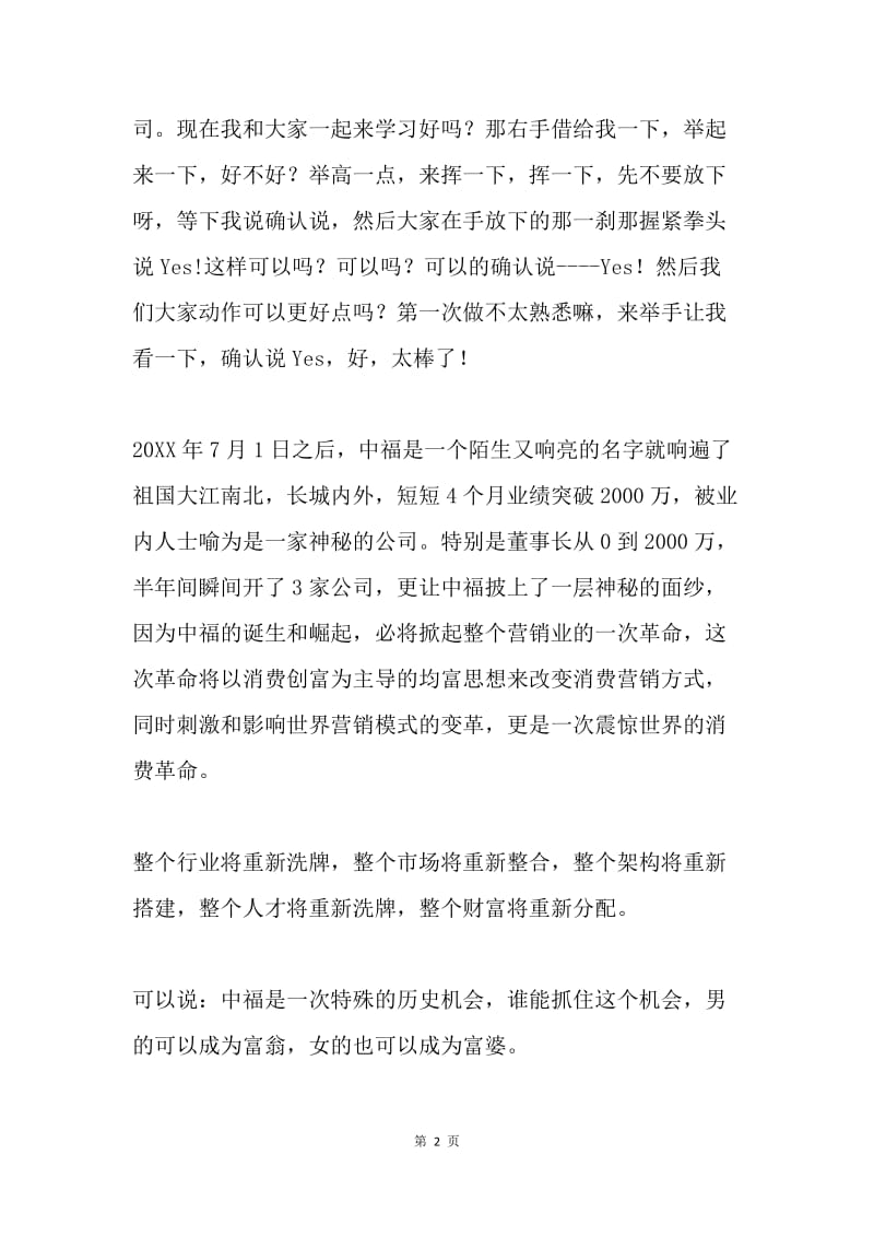 公司会议主持演讲稿.docx_第2页