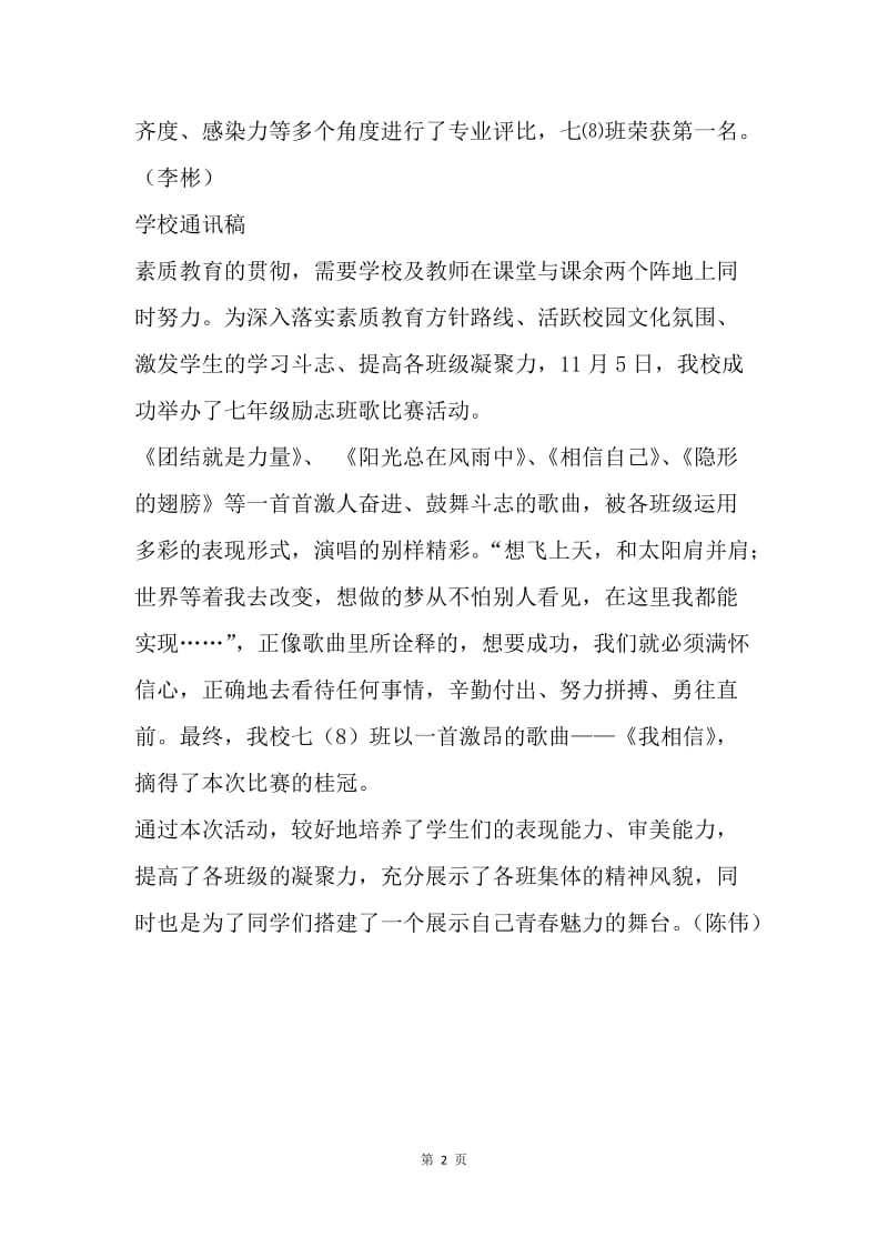 励志班歌比赛通讯稿.docx_第2页