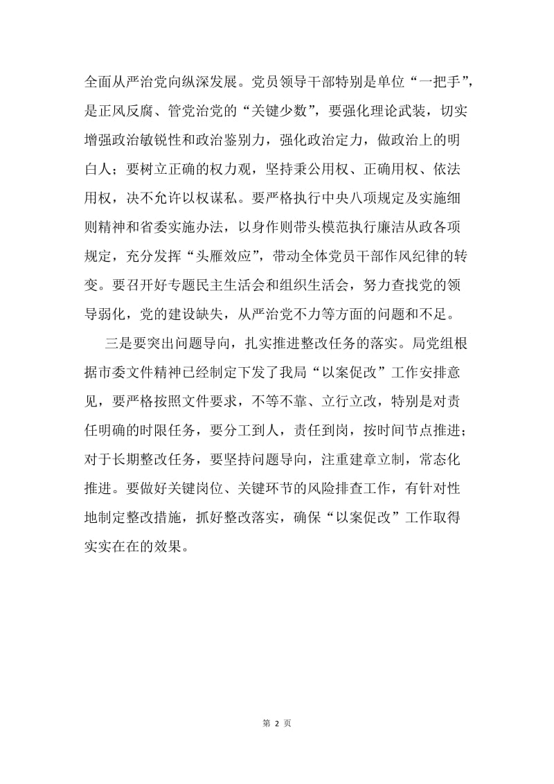 冯新柱案“以案促改”专题学习心得体会.docx_第2页