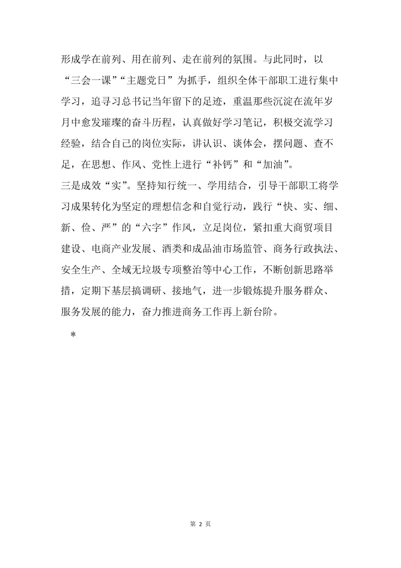 商务局学习《习近平的七年知青岁月》情况报告.docx_第2页