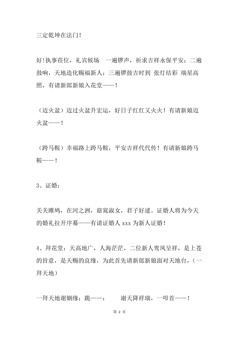 中式婚礼主持词.docx_第2页