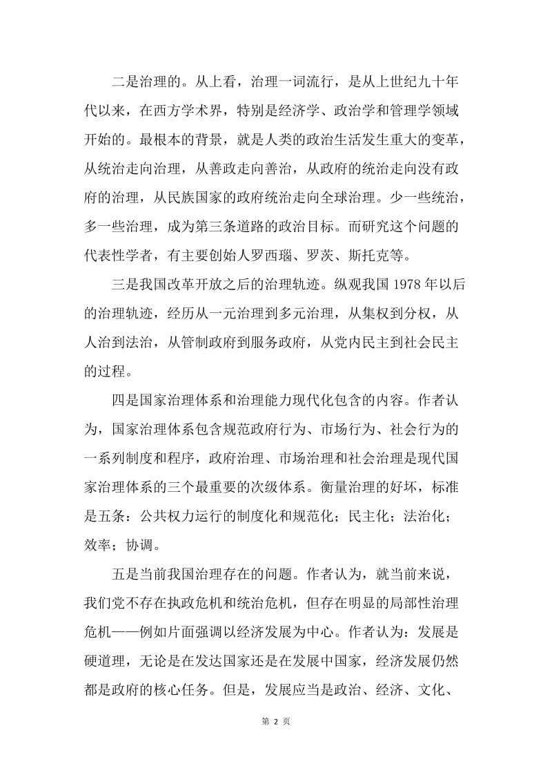 关于治理的几个问题——《论国家治理现代化》.docx_第2页