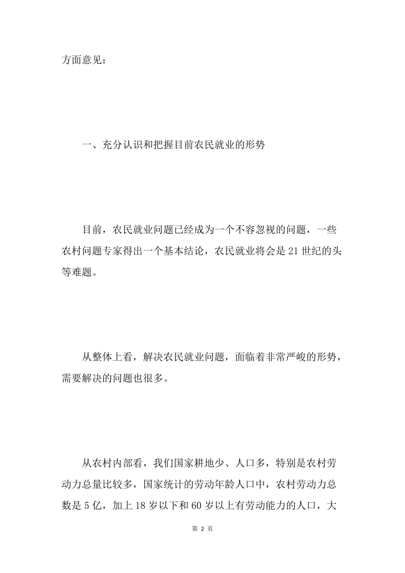 在全县农民就业服务中心成立暨实施阳光工程动员会议上的讲话.docx_第2页