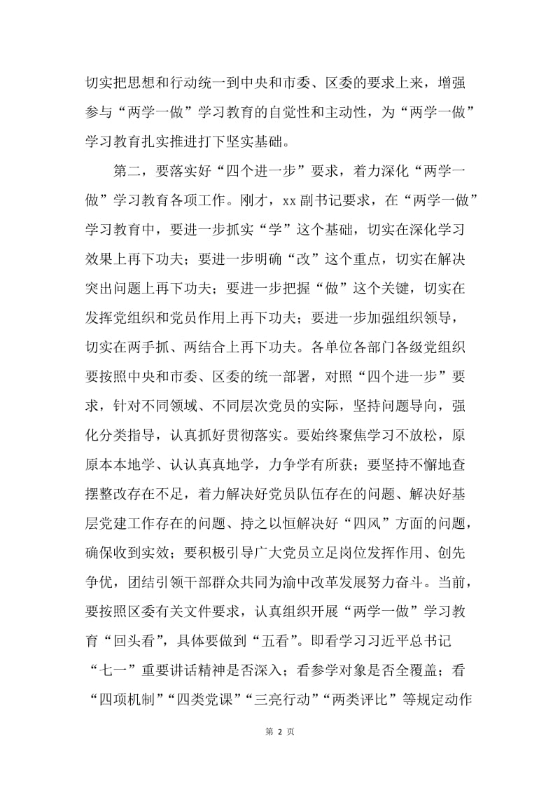 全区“两学一做” 学习教育工作座谈会讲话稿.docx_第2页