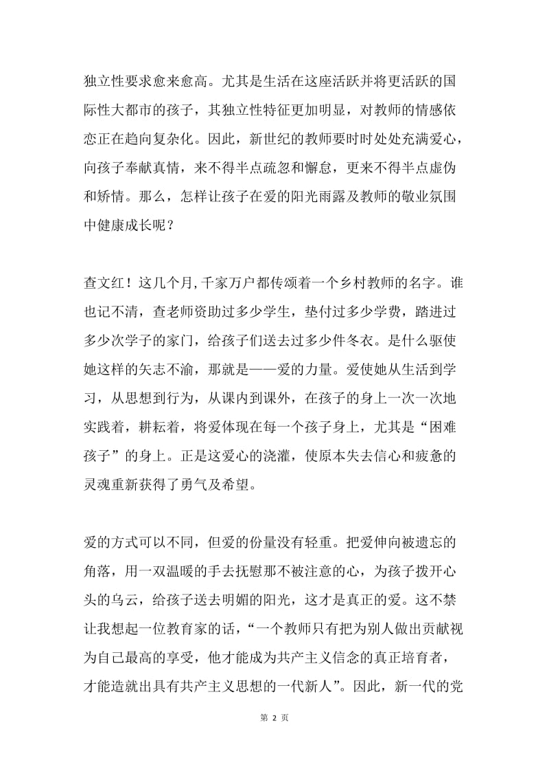 党员教师思想汇报.docx_第2页