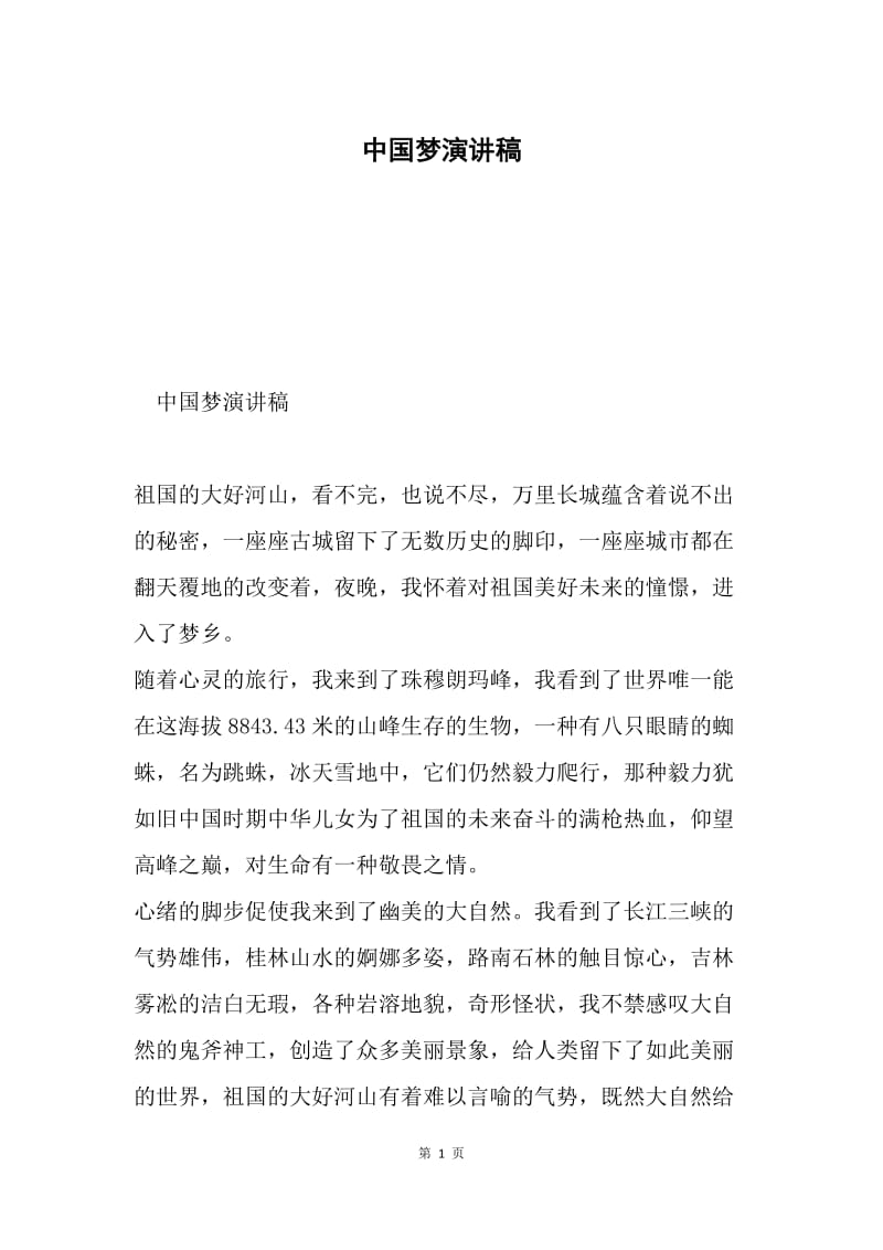 中国梦演讲稿.docx_第1页