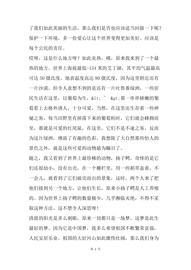 中国梦演讲稿.docx_第2页