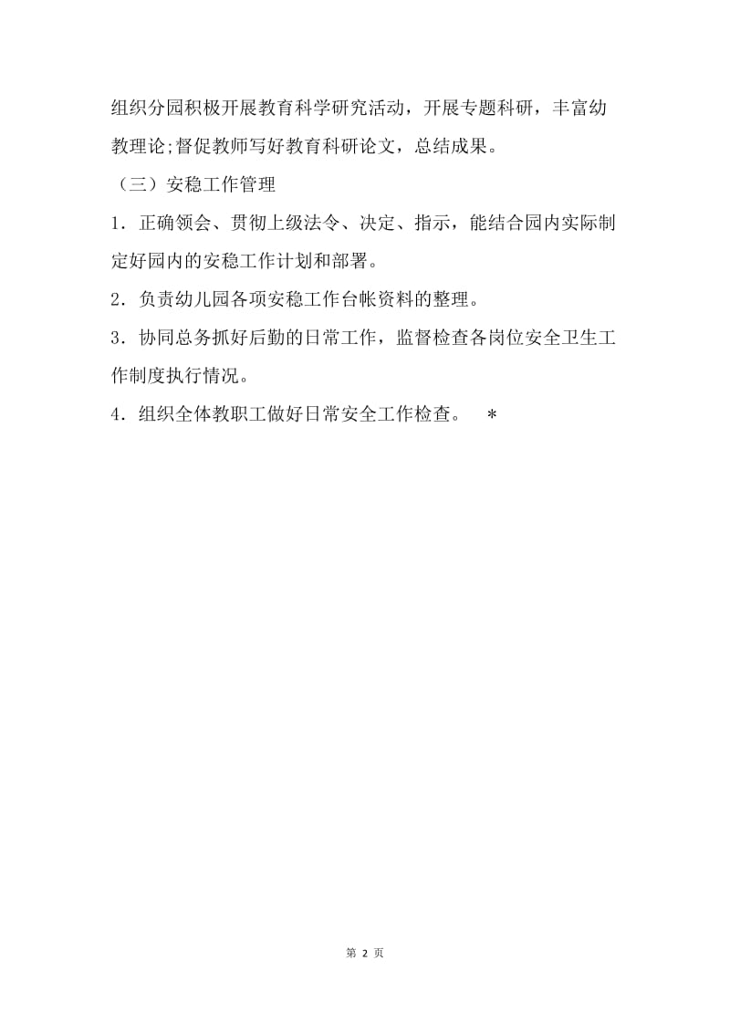 分园园长工作职责.docx_第2页