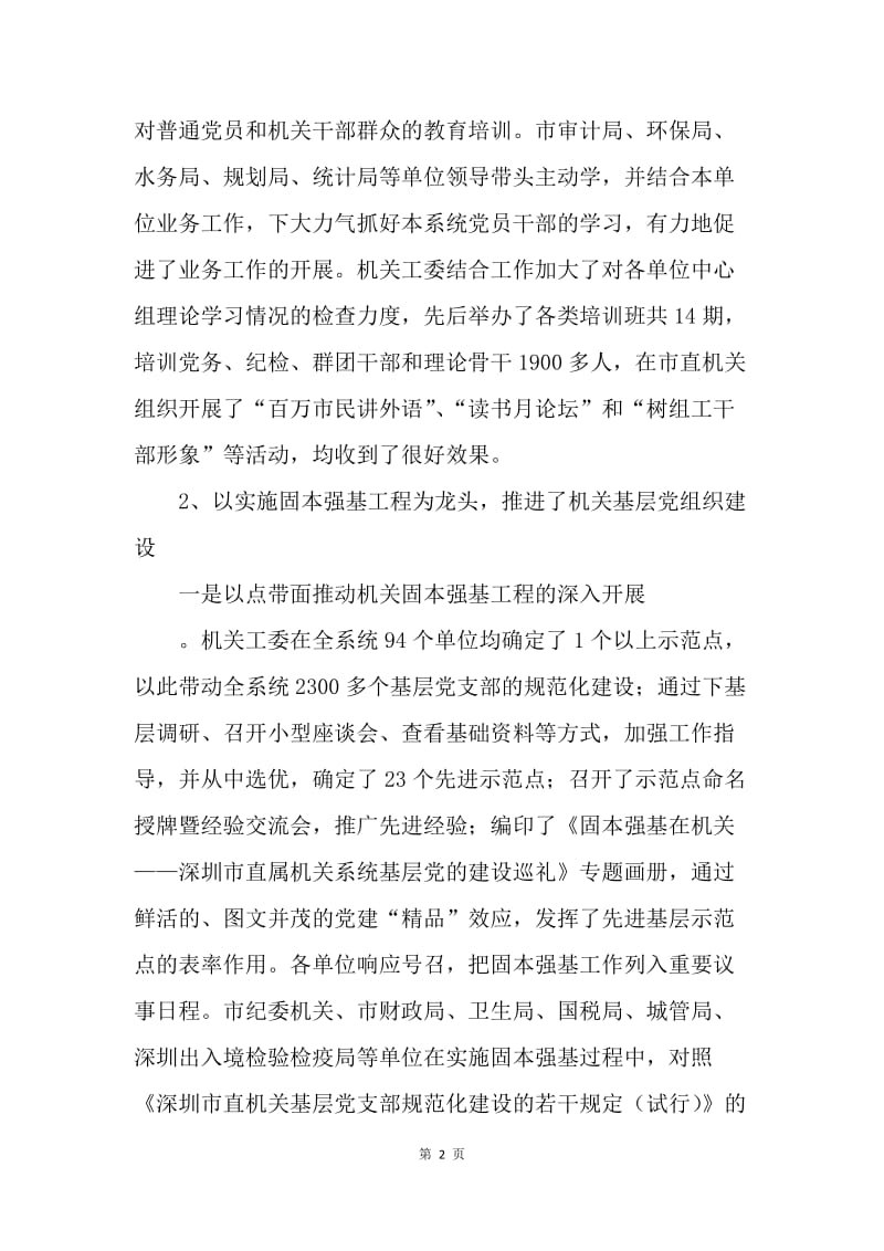 在市直机关系统党建工作会议上的讲话.docx_第2页