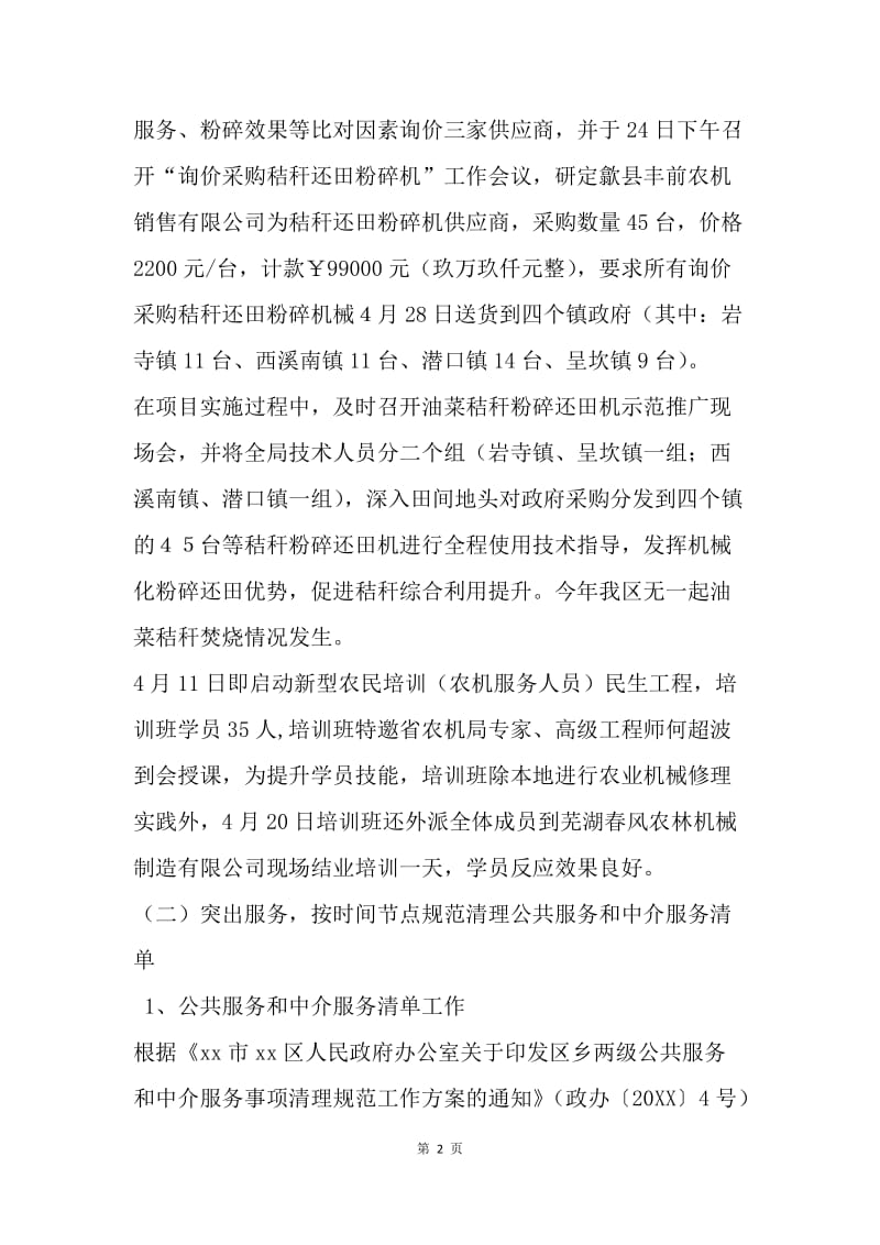 农机局20XX上半年工作总结及下半年工作安排.docx_第2页