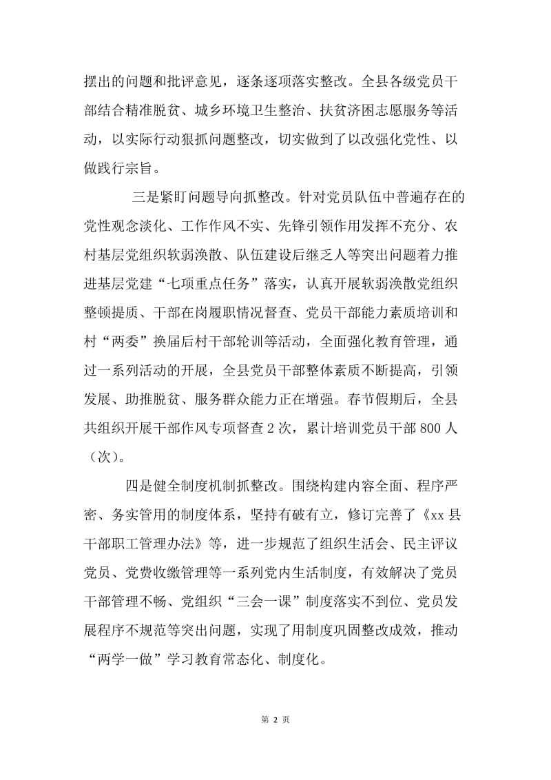 县委组织部“两学一做”学习教育常态化情况汇报.docx_第2页