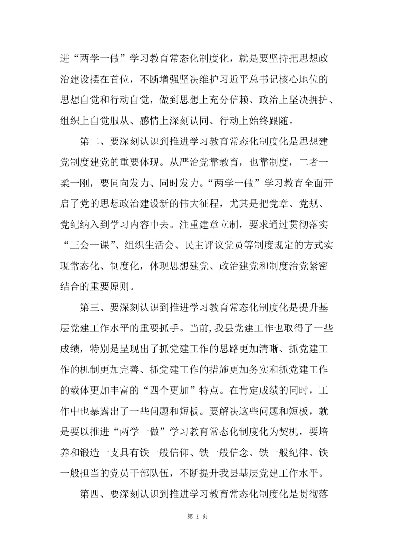 县委书记推进“两学一做”学习教育常态化制度化工作部署会讲话稿.docx_第2页