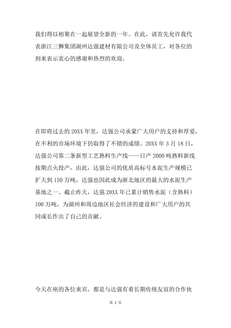 公司用户座谈会致辞.docx_第2页