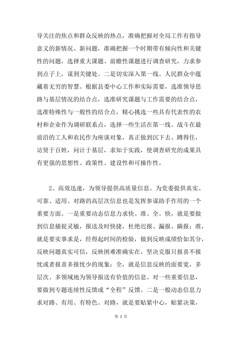 坚持三个善于，做好党委办公室工作.docx_第2页