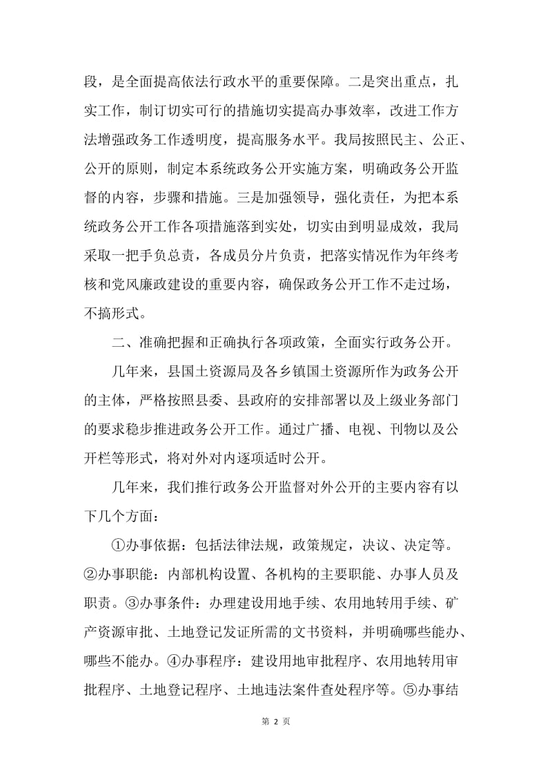 县国土资源局关于近几年政务公开工作的总结.docx_第2页