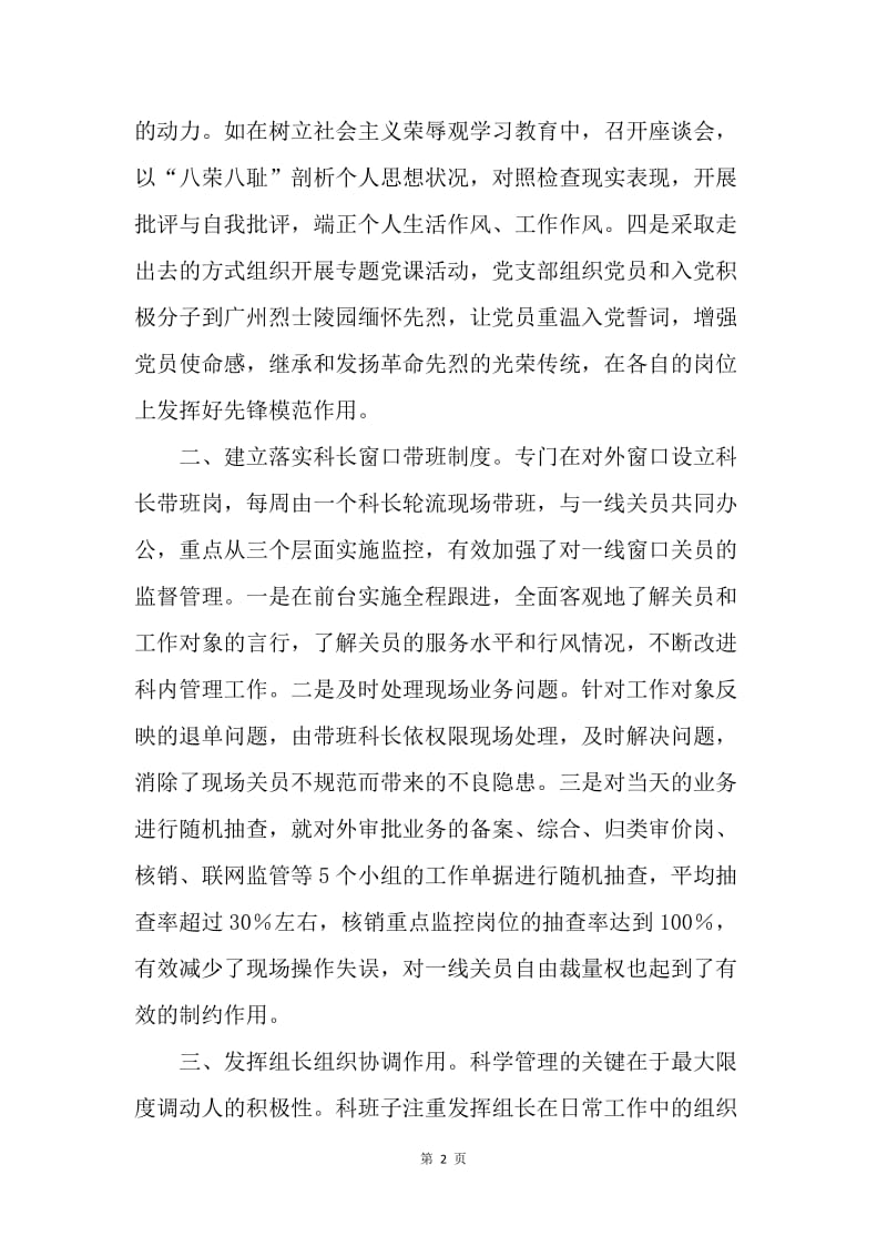 争当岗位排头兵经验材料.docx_第2页