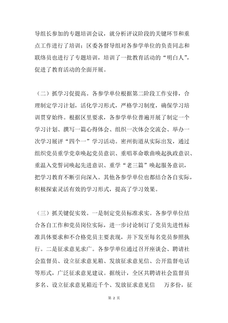 在第二批先进性教育经验交流会的讲话.docx_第2页