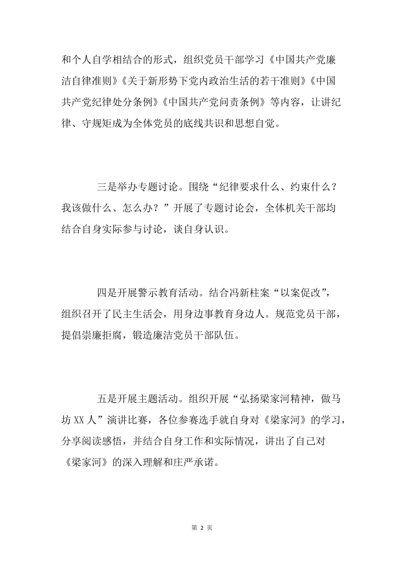 乡镇开展纪律教育学习宣传月活动情况汇报.docx_第2页