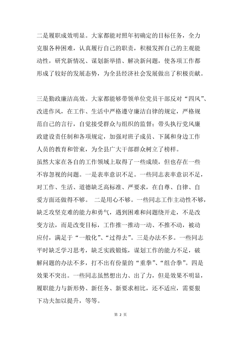 党政机关领导干部集体述职述德述廉会议讲话稿.docx_第2页