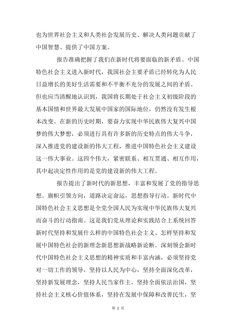 医院学习十九大心得体会.docx_第2页