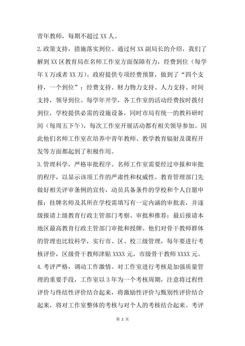 名师工作室考察学习总结.docx_第2页