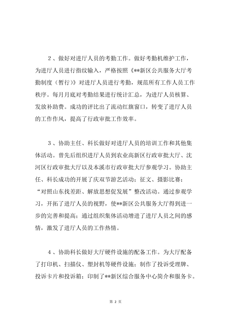 公共服务区大厅管理办公室述职报告.docx_第2页