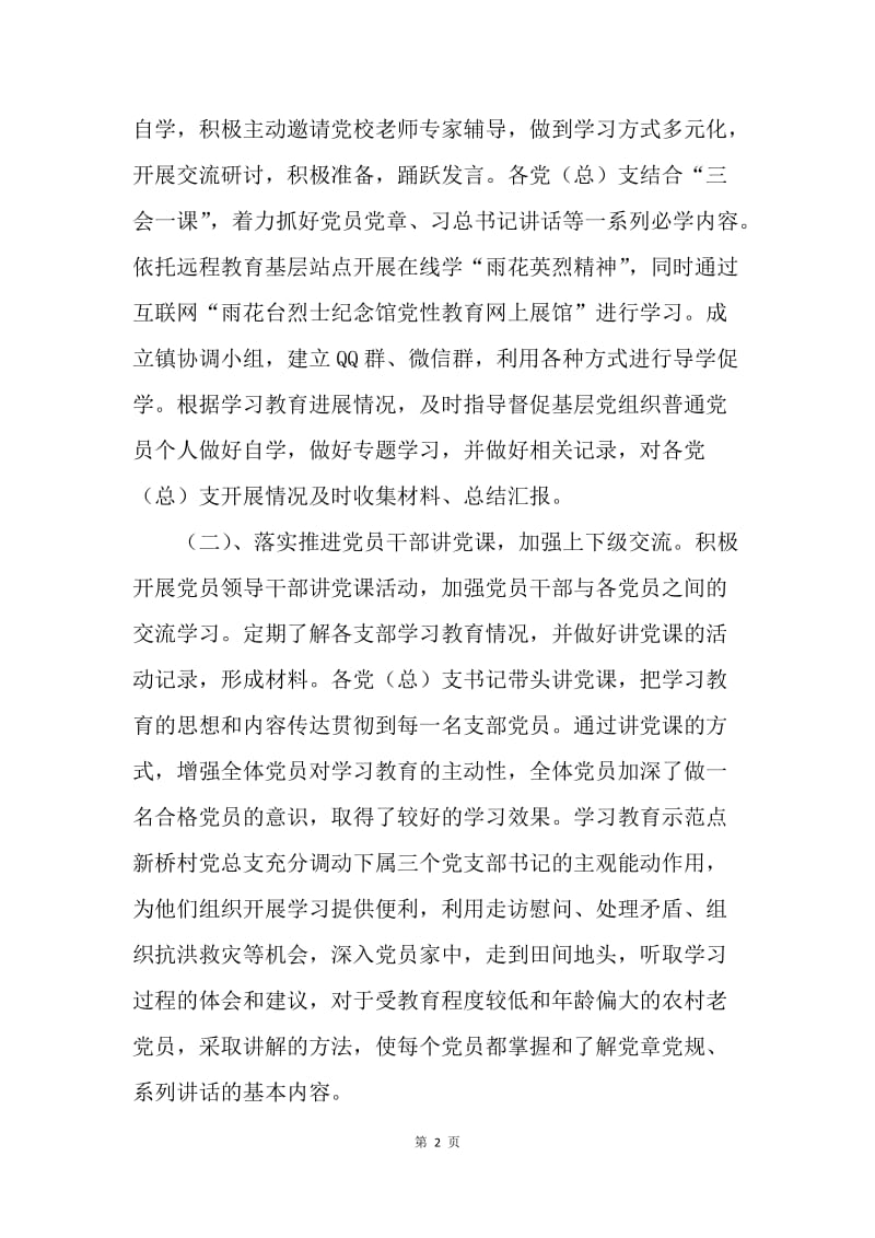 两学一做情况汇报：强化组织领导 层层部署抓谋划.docx_第2页