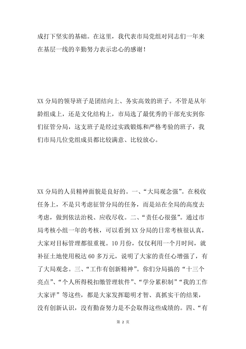 在地税下属单位年终总结大会上的讲话稿.docx_第2页