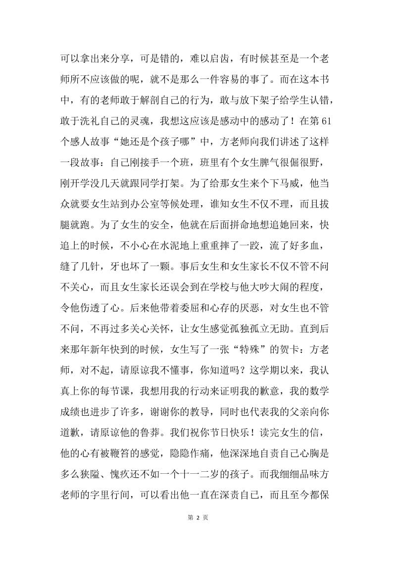 一生执着的爱与追求：教书育人.docx_第2页