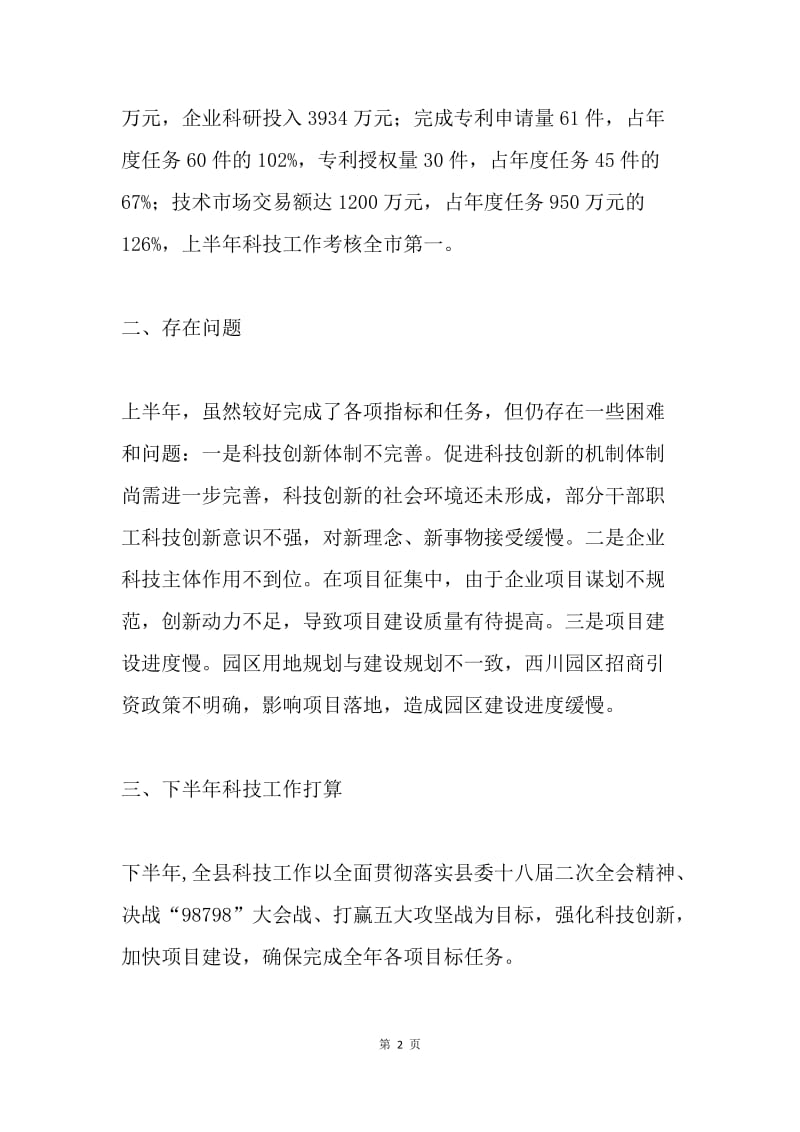 县政府20XX年第二次全体会议讲话稿.docx_第2页