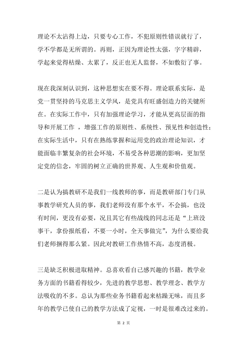 中队辅导员党性分析报告.docx_第2页