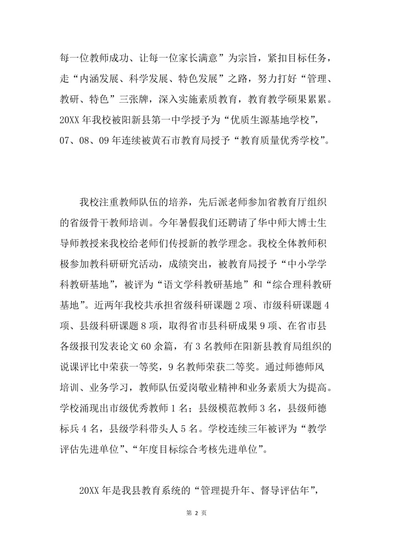 中学督导评估汇报材料.docx_第2页