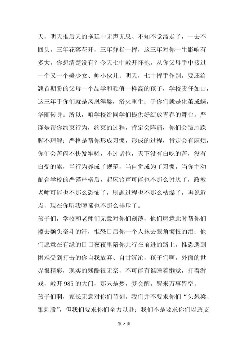 中学家长会家长代表发言稿.docx_第2页