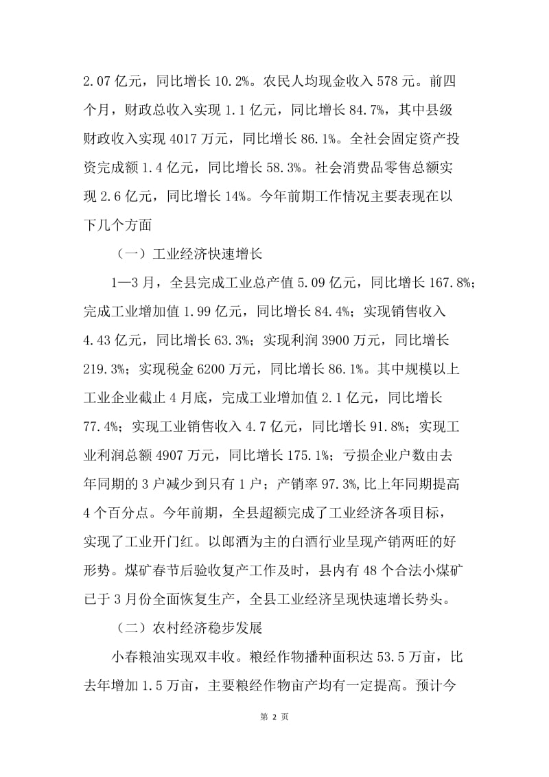 县长在县政府全体成员暨乡镇长会议上的讲话.docx_第2页