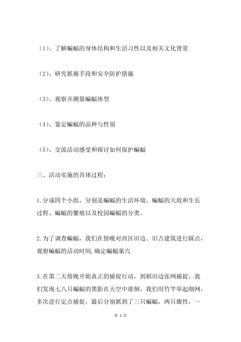 中学生研究性学习调研报告.docx_第2页