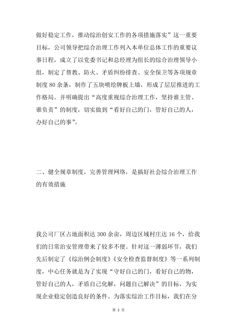 公司社会治安综合治理材料.docx_第2页