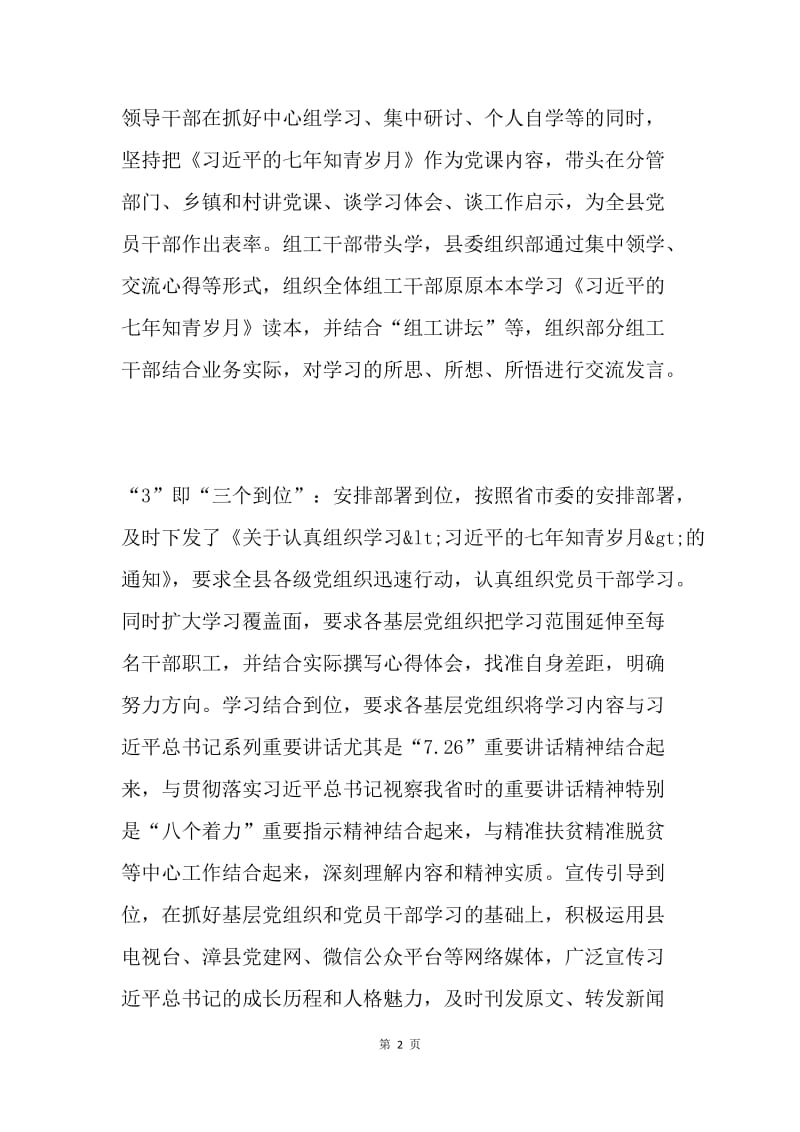 县委组织部学习《习近平的七年知青岁月》情况汇报.docx_第2页