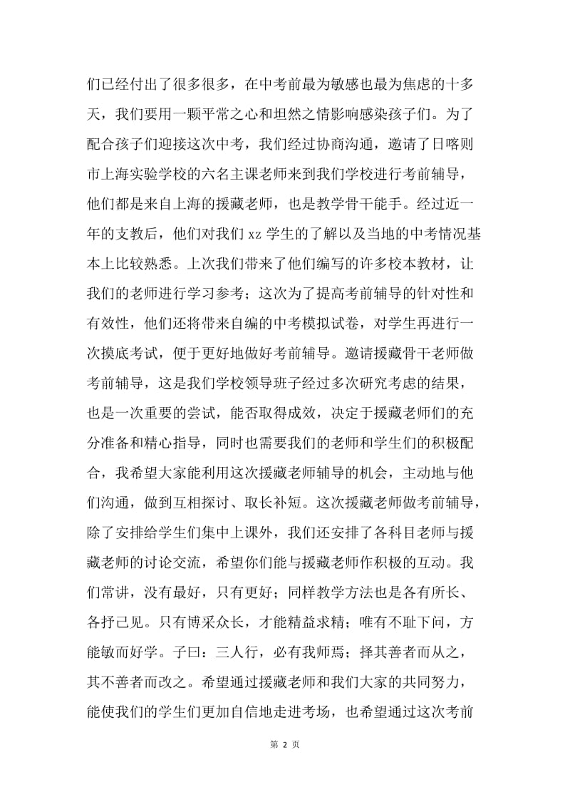 全体初三老师中考动员会讲话稿.docx_第2页