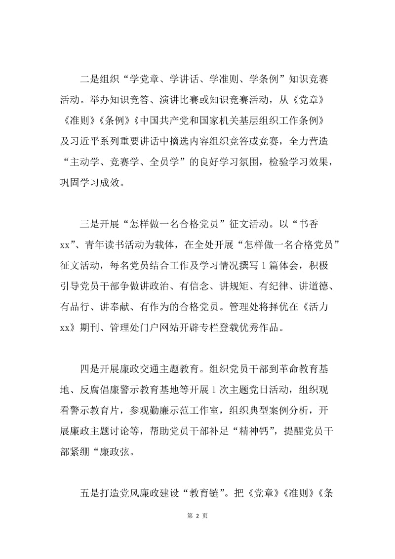 交通管理处第十七个党风廉政建设宣传教育月工作情况汇报.docx_第2页