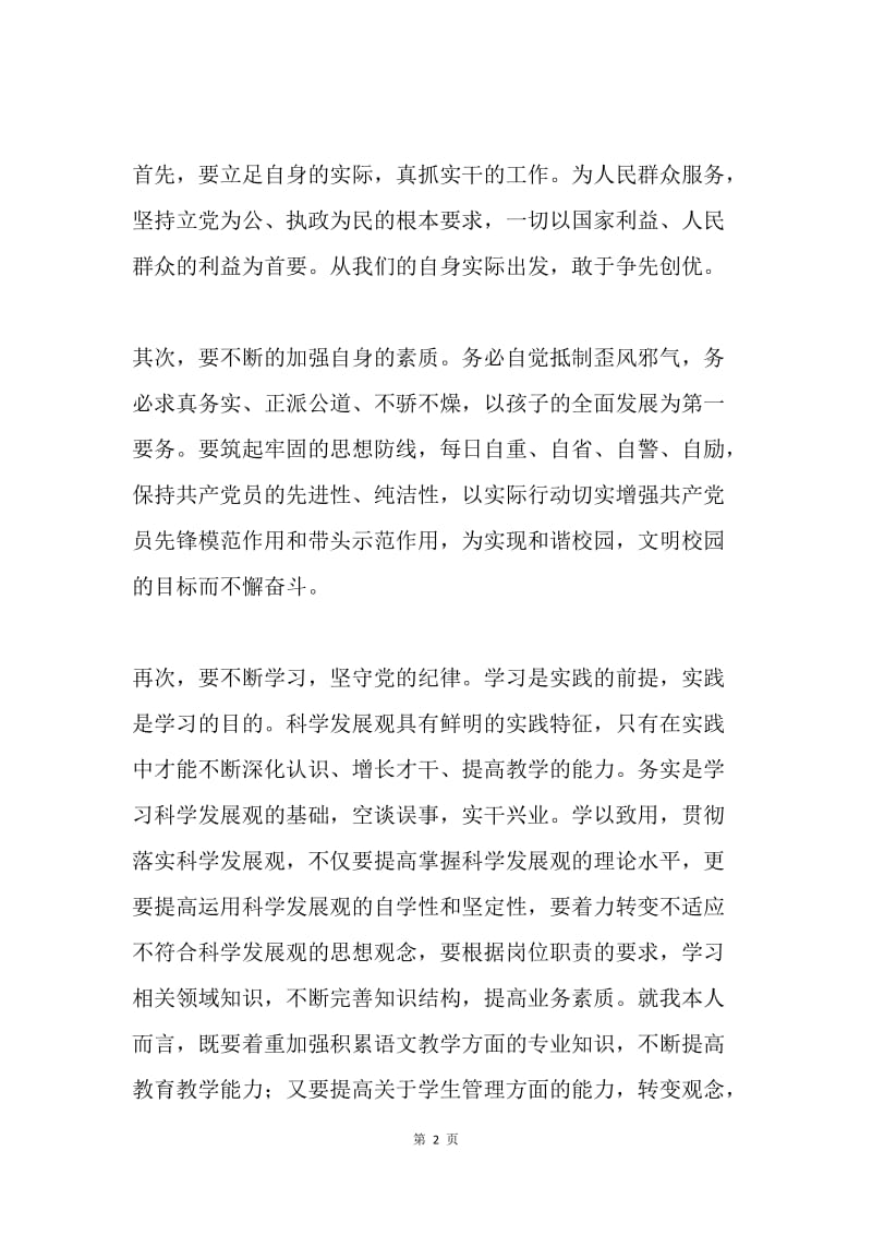 党员创先争优阶段学习心得感想.docx_第2页