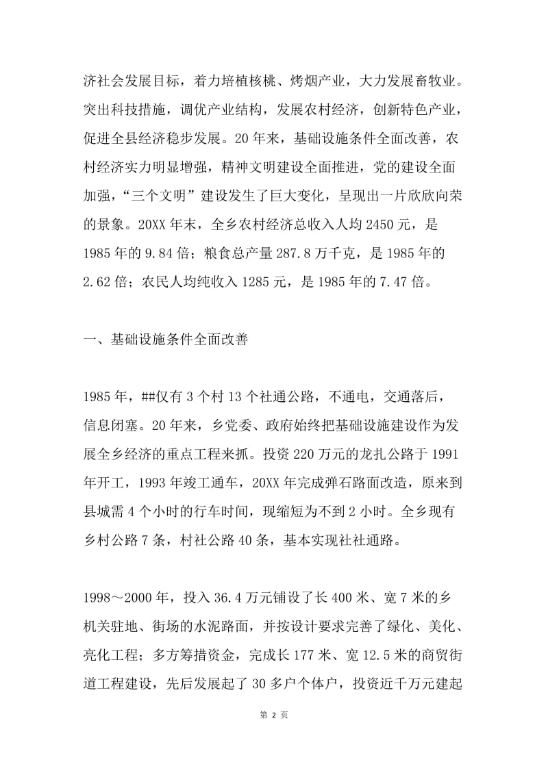 乡镇政府工作总结 .docx_第2页