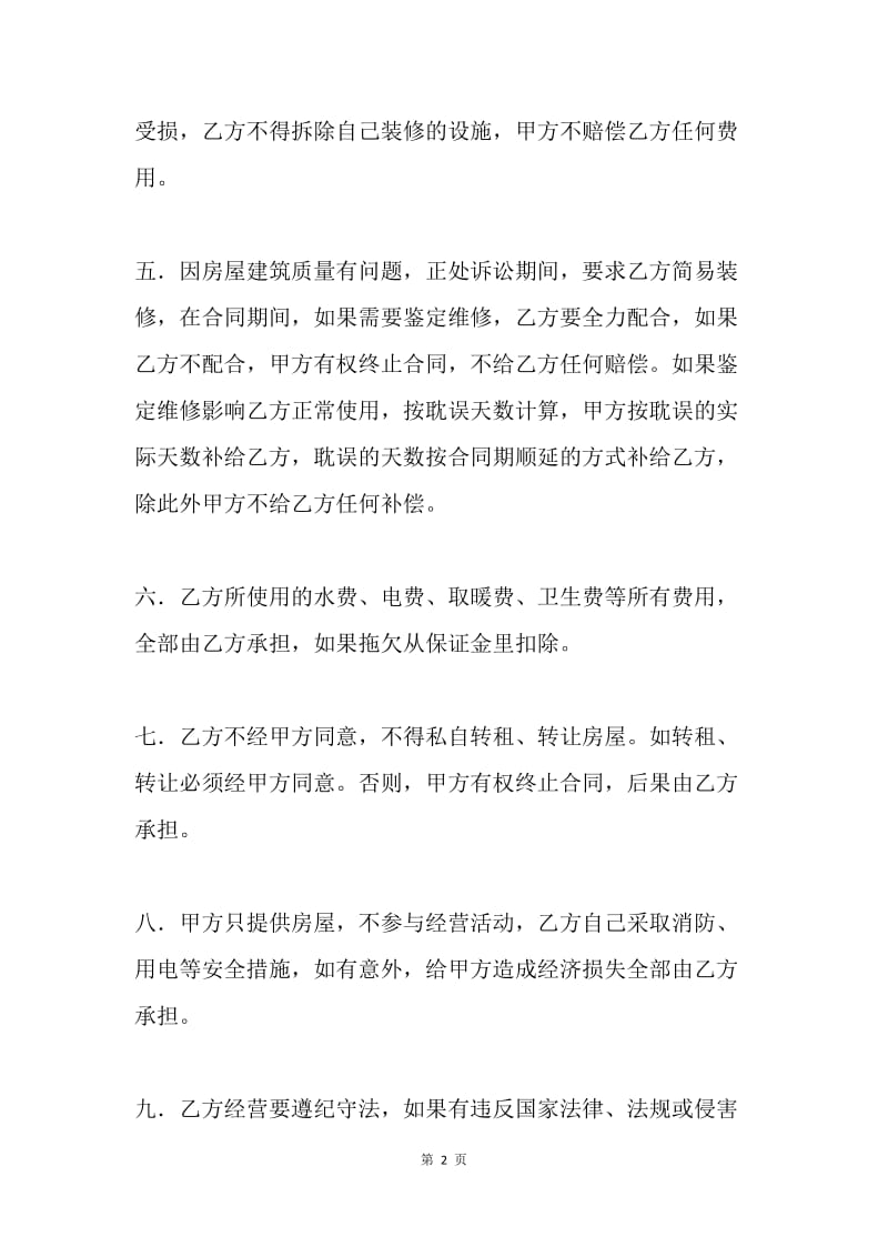 商品楼租赁合同.docx_第2页