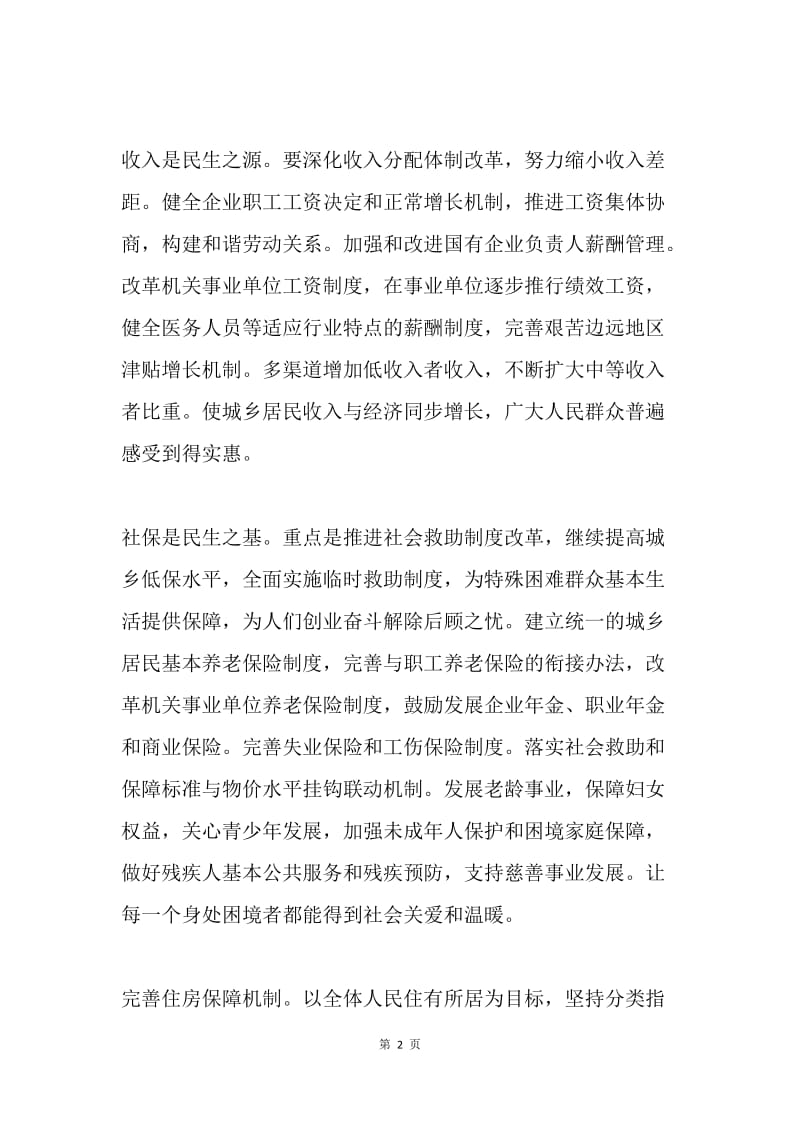 两会学习心得.docx_第2页