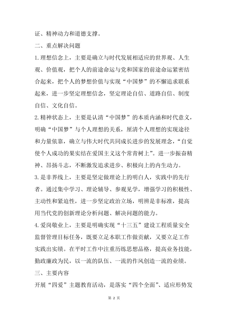 全省质安监督系统开展“爱国、爱党、爱岗、爱家”主题教育活动实施方案.docx_第2页