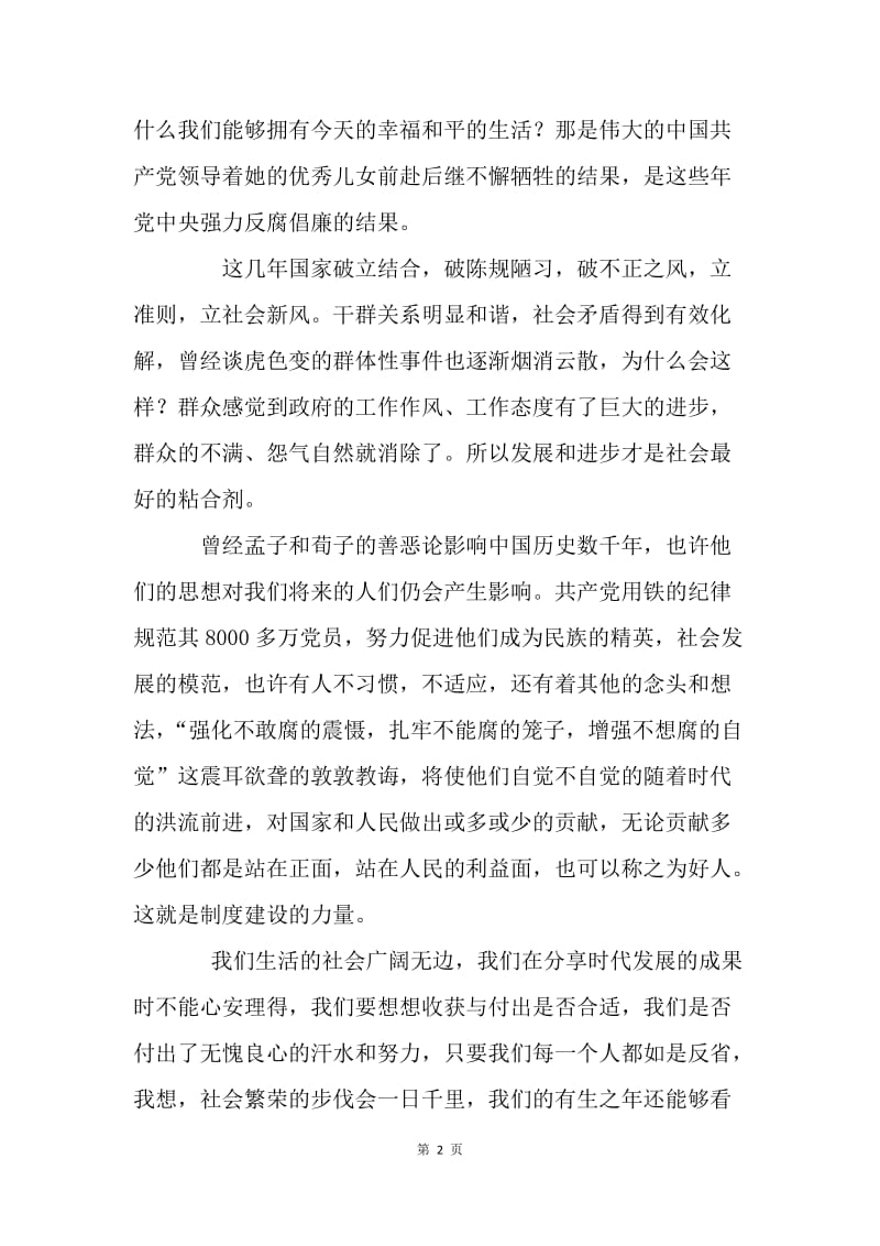 十九大报告学习体会.docx_第2页