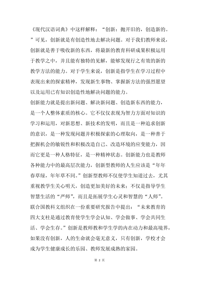 从创新角度理解教育的内涵.docx_第2页