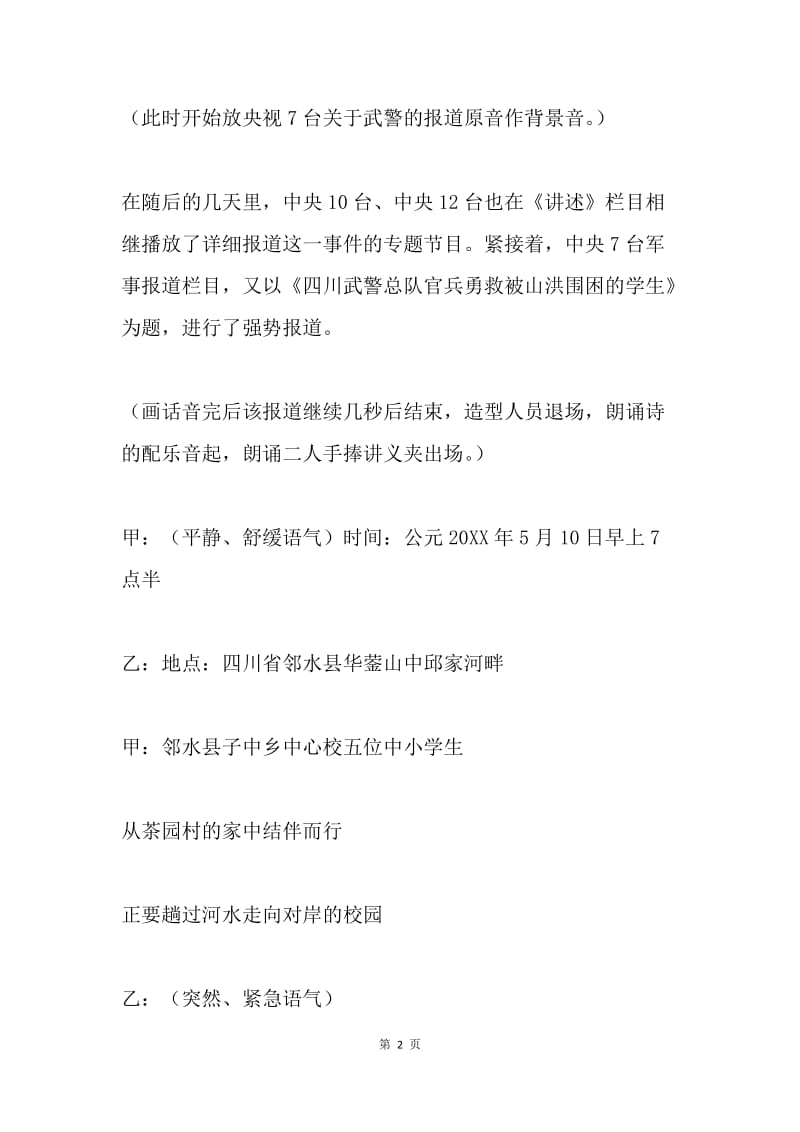 八一建军节演出节目诗朗诵《生命线》.docx_第2页