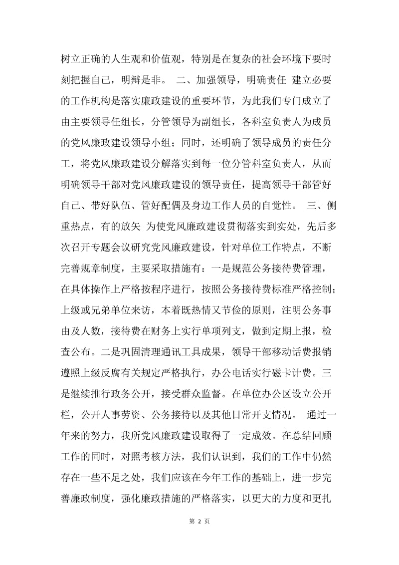 党风廉政建设总结(园林科研所).docx_第2页