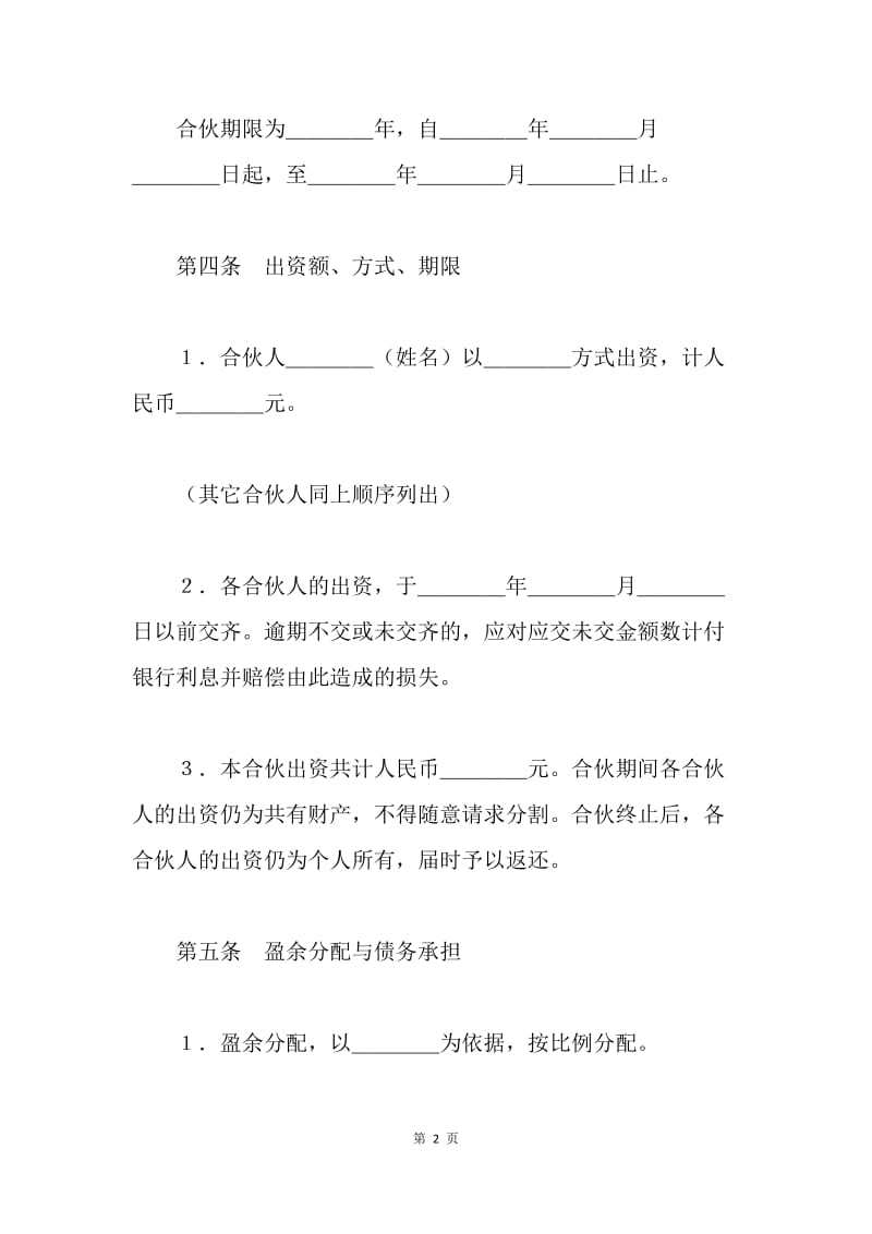 合伙合同.docx_第2页