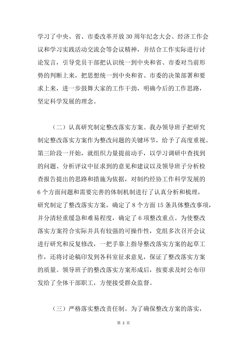 关于学习实践科学发展观活动整改落实阶段工作情况的总结报告.docx_第2页